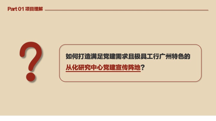 广州工行从化研修中心党建宣传场景文化墙搭建项目