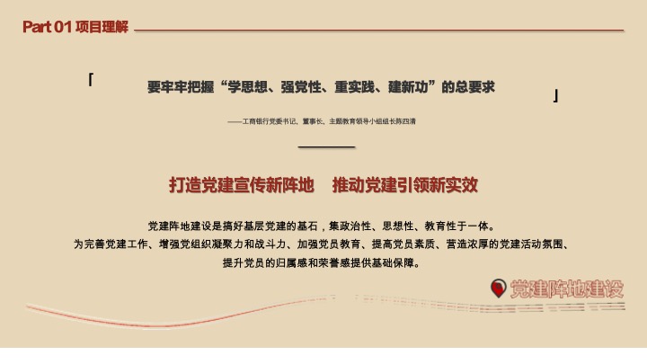 广州工行从化研修中心党建宣传场景文化墙搭建项目