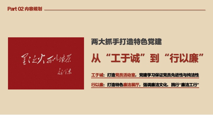 广州工行从化研修中心党建宣传场景文化墙搭建项目