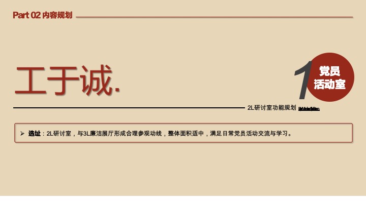 广州工行从化研修中心党建宣传场景文化墙搭建项目