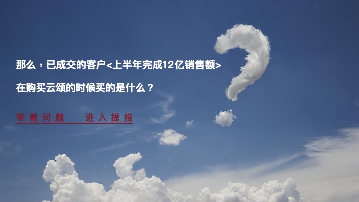 龙湖云颂下半年营销策略提报 #沈阳# #洋房#