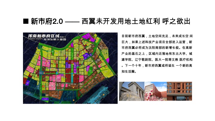 龙湖云颂下半年营销策略提报 #沈阳# #洋房#