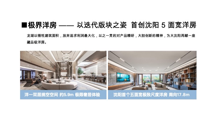 龙湖云颂下半年营销策略提报 #沈阳# #洋房#