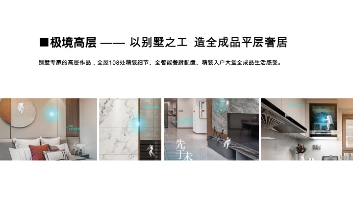 龙湖云颂下半年营销策略提报 #沈阳# #洋房#