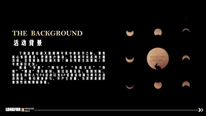 龙湖天街·两周年庆“月下成双”特别企划