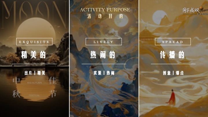 龙湖天街·两周年庆“月下成双”特别企划