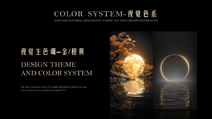 龙湖天街·两周年庆“月下成双”特别企划