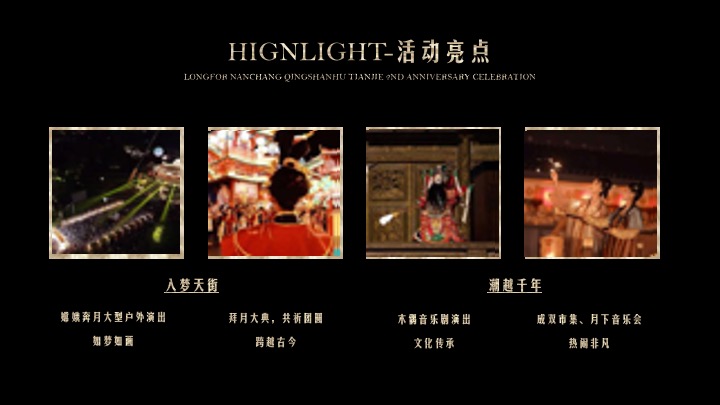 龙湖天街·两周年庆“月下成双”特别企划