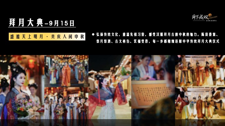 龙湖天街·两周年庆“月下成双”特别企划