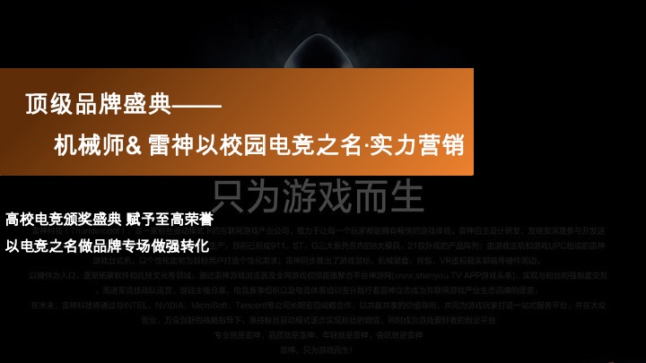 电脑机械师&雷神校园活动执行服务