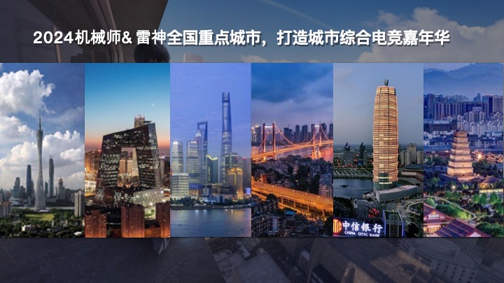 电脑机械师&雷神校园活动执行服务