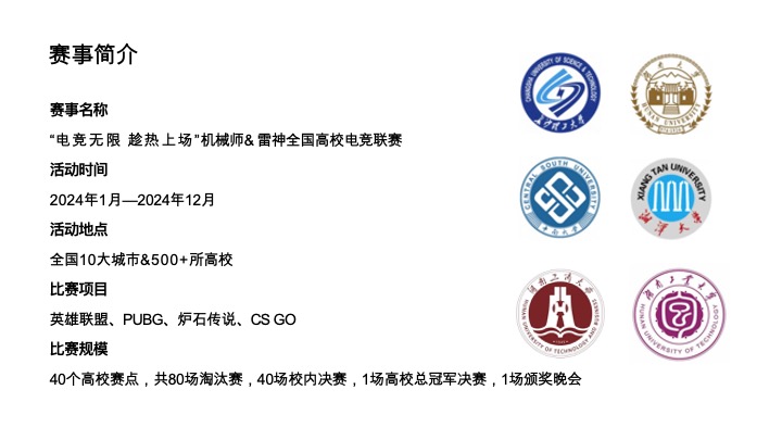 电脑机械师&雷神校园活动执行服务