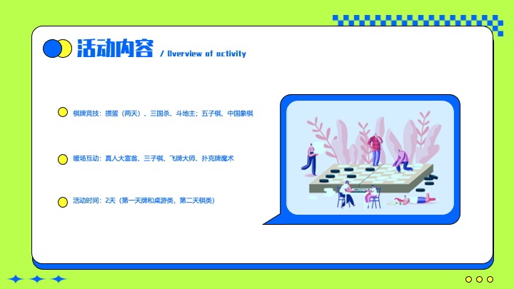 首届桌面英雄休闲竞技赛活动策划案—掼蛋.五子棋三国杀.象棋.斗地主.棋牌