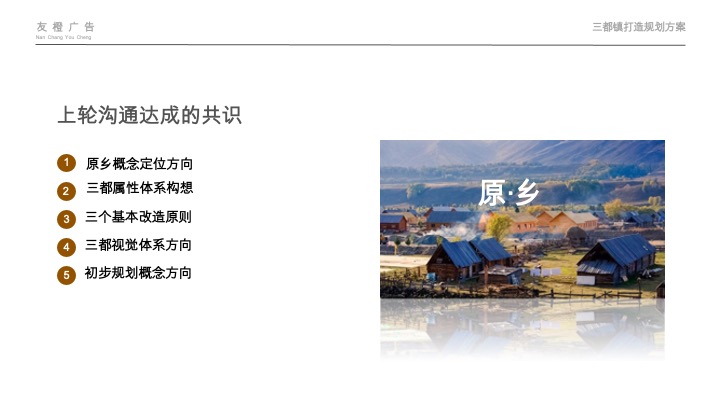 三都镇乡村党建文化墙氛围升级二轮沟通案