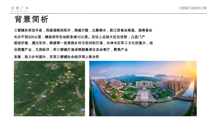 三都镇乡村党建文化墙氛围升级二轮沟通案