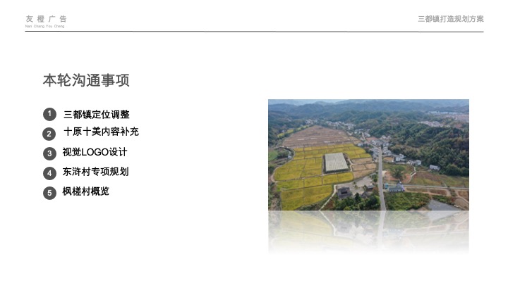 三都镇乡村党建文化墙氛围升级二轮沟通案