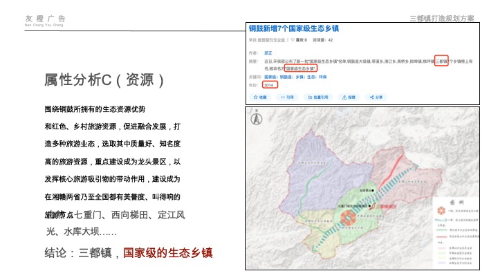 三都镇乡村党建文化墙氛围升级二轮沟通案