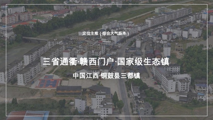 三都镇乡村党建文化墙氛围升级二轮沟通案
