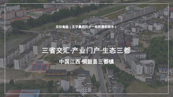 三都镇乡村党建文化墙氛围升级二轮沟通案