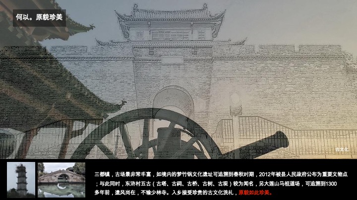 三都镇乡村党建文化墙氛围升级二轮沟通案