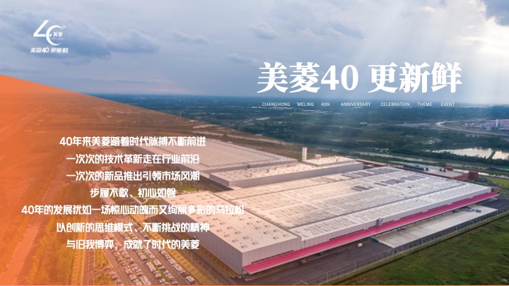 家电品牌40周年庆典主题活动策划方案