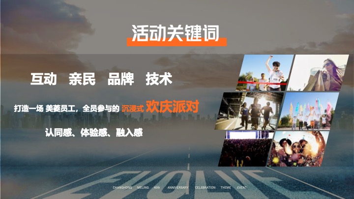 家电品牌40周年庆典主题活动策划方案