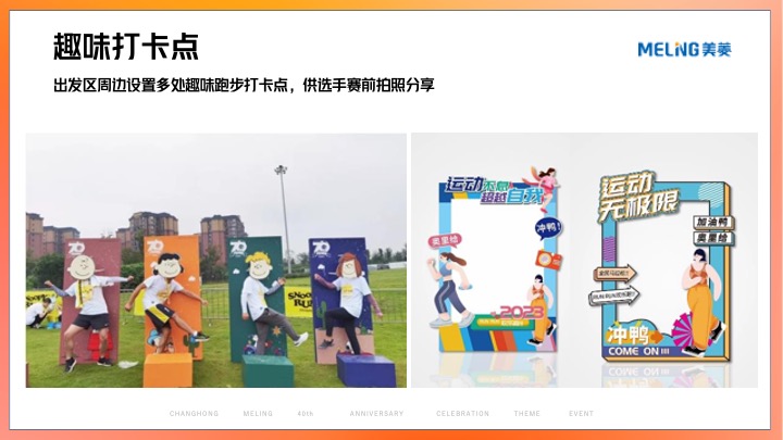 家电品牌40周年庆典主题活动策划方案