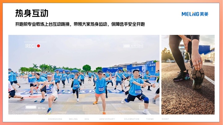 家电品牌40周年庆典主题活动策划方案