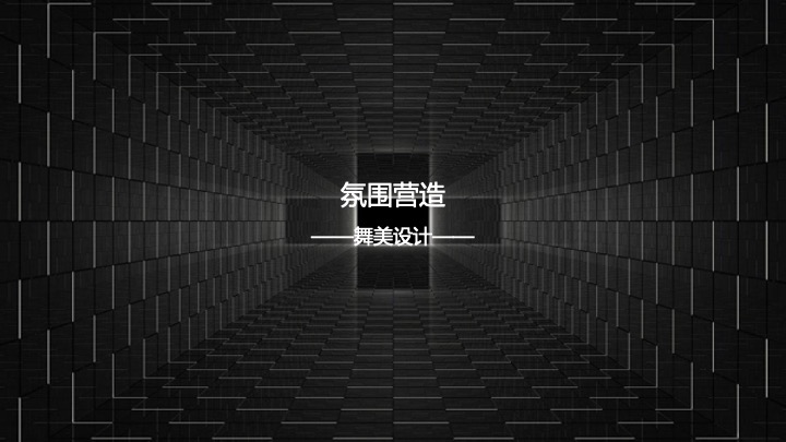 企业集团供应商大会暨12周年庆典活动策划方案