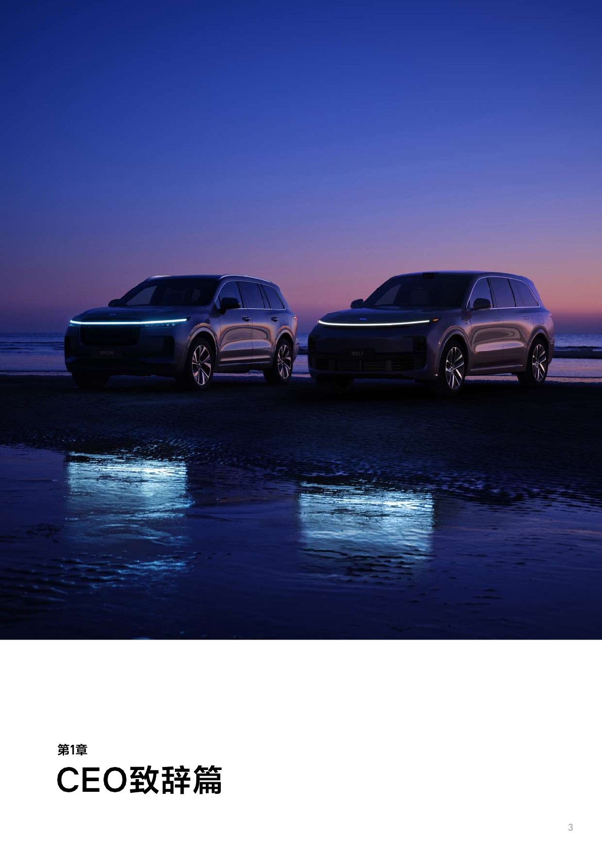 理想汽车8周年品牌书