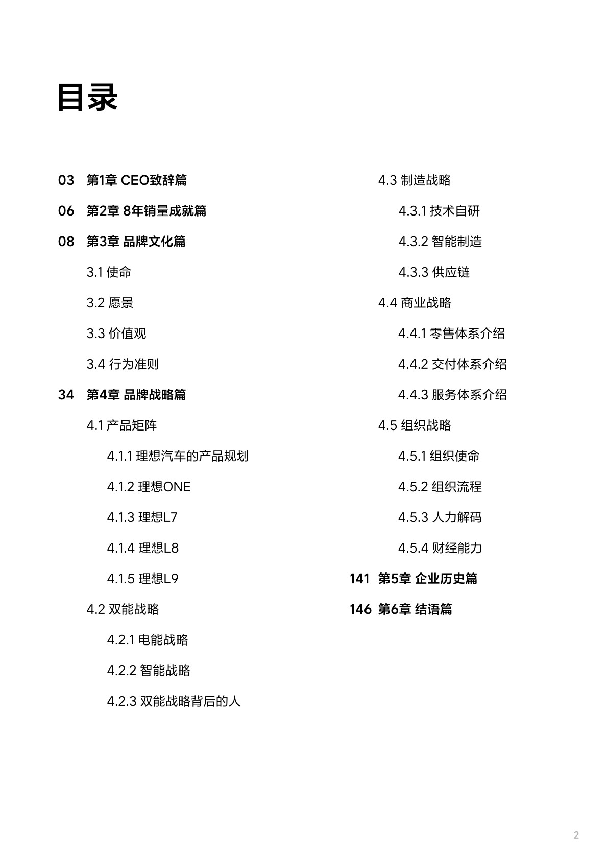 理想汽车8周年品牌书