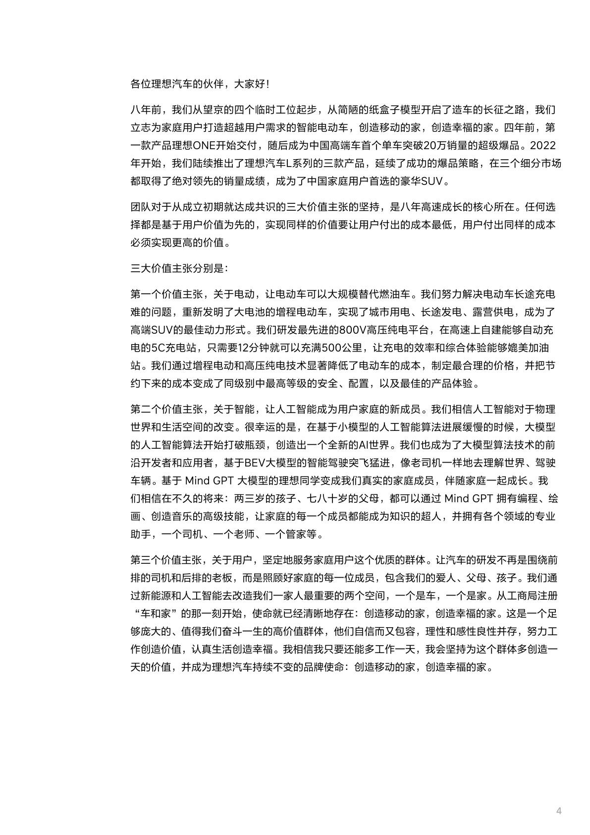 理想汽车8周年品牌书