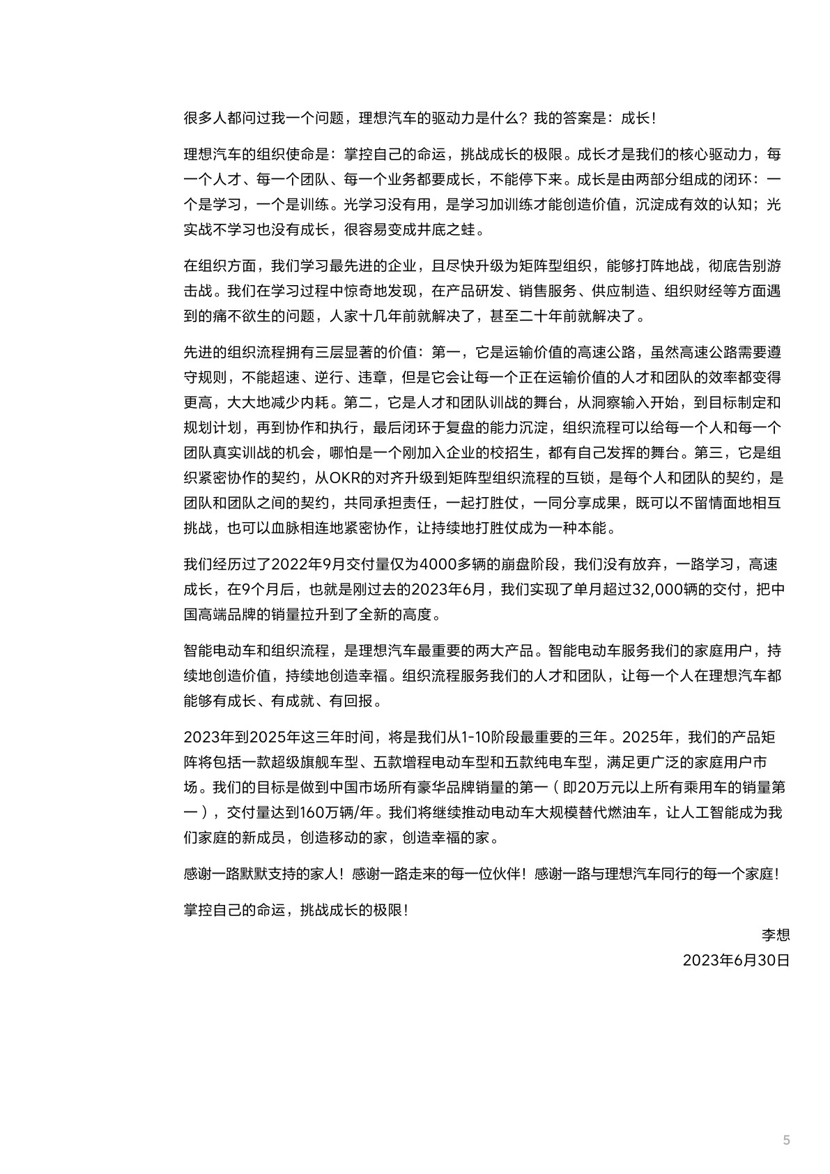 理想汽车8周年品牌书