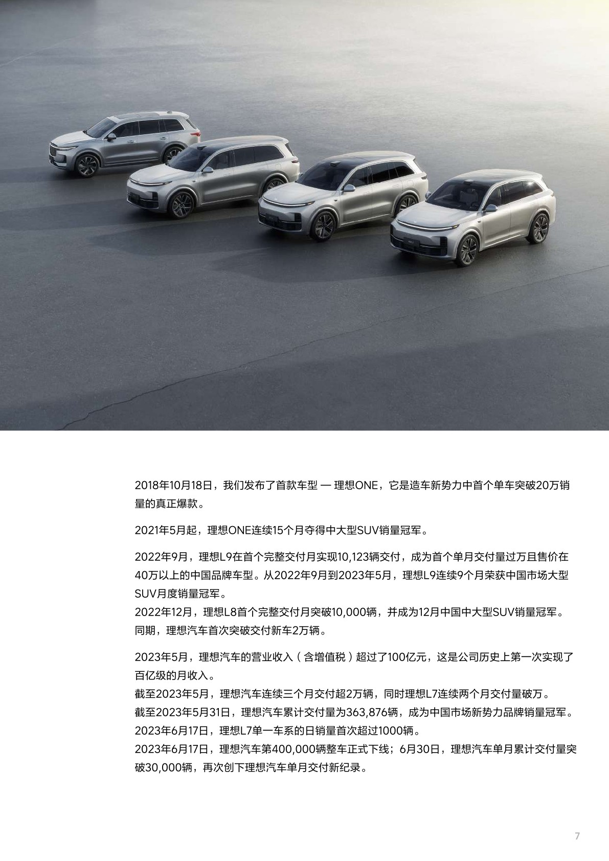 理想汽车8周年品牌书