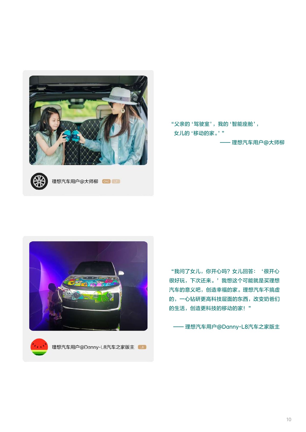 理想汽车8周年品牌书