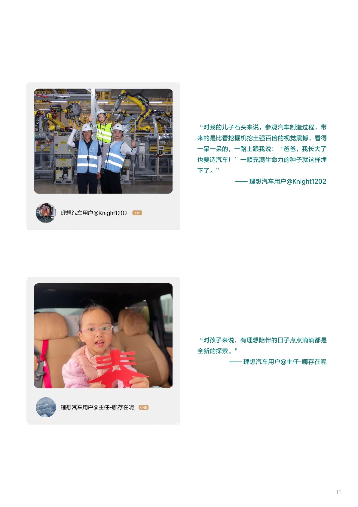 理想汽车8周年品牌书