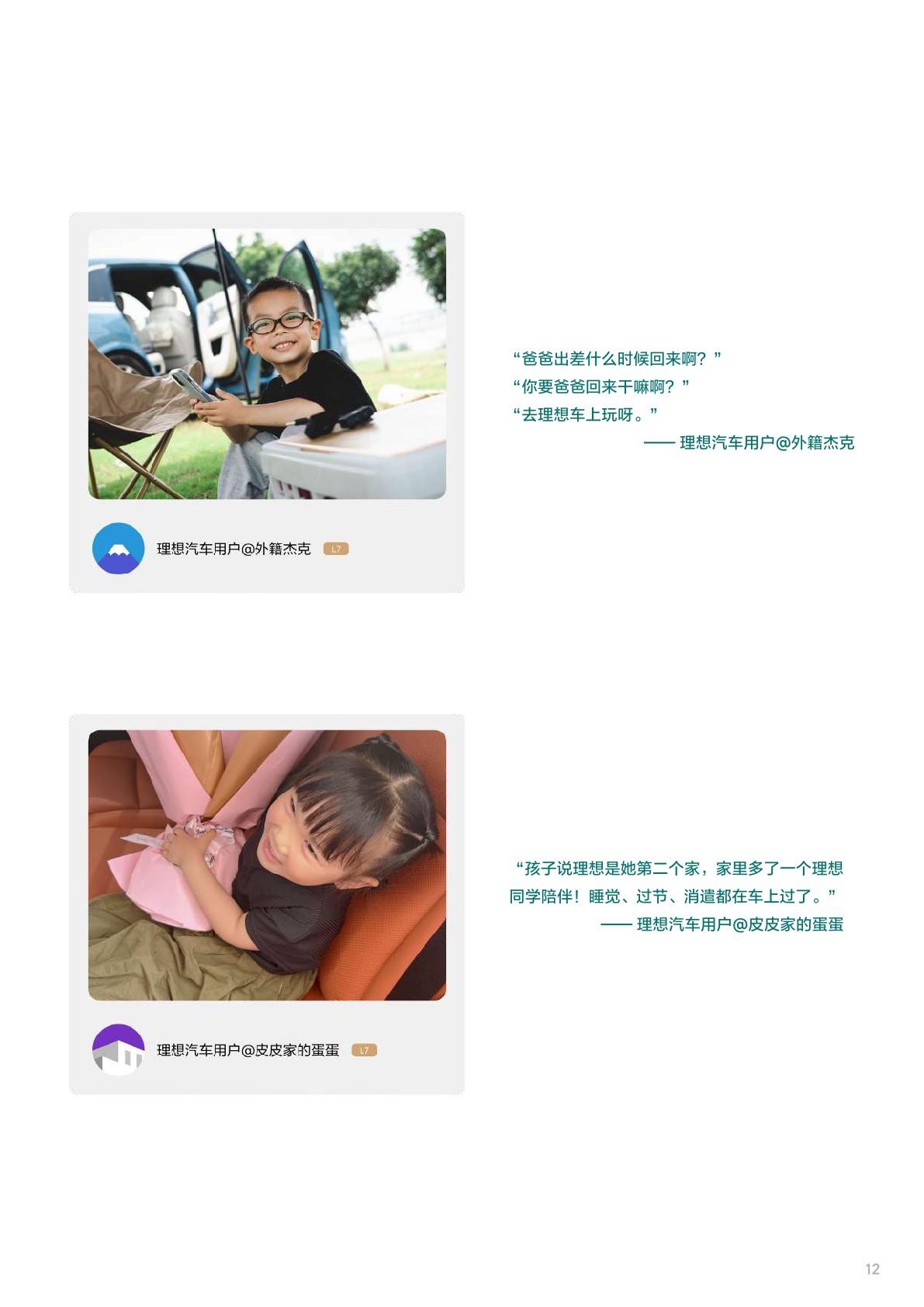 理想汽车8周年品牌书