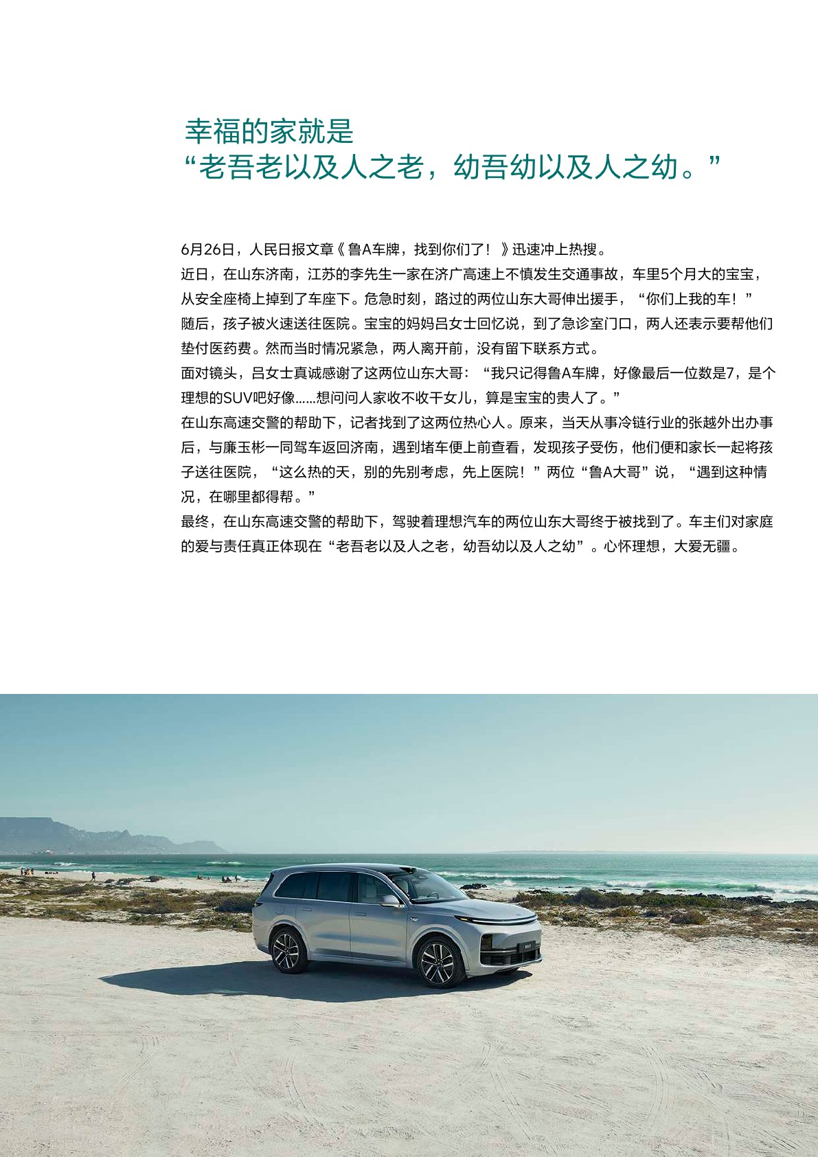 理想汽车8周年品牌书