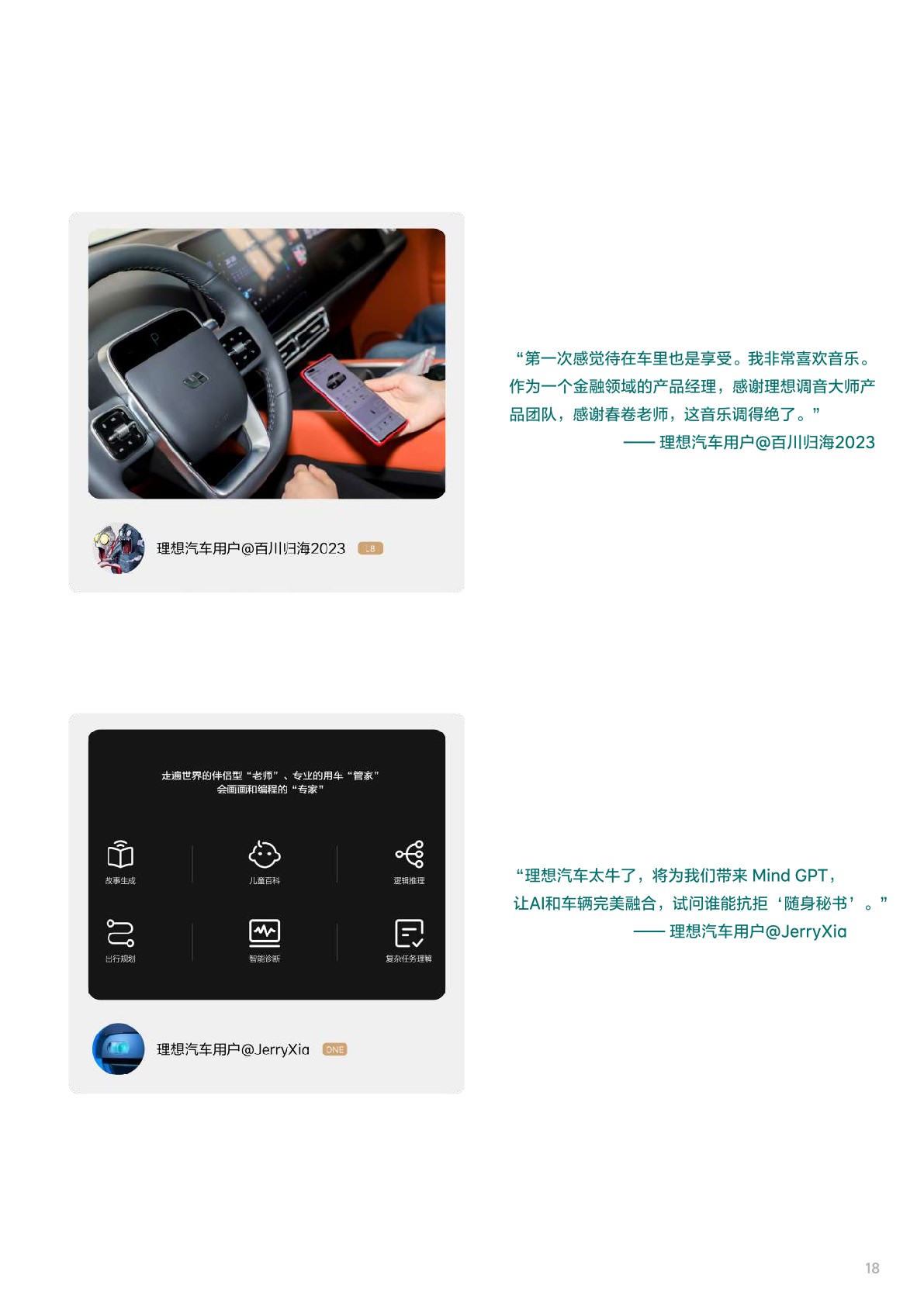 理想汽车8周年品牌书