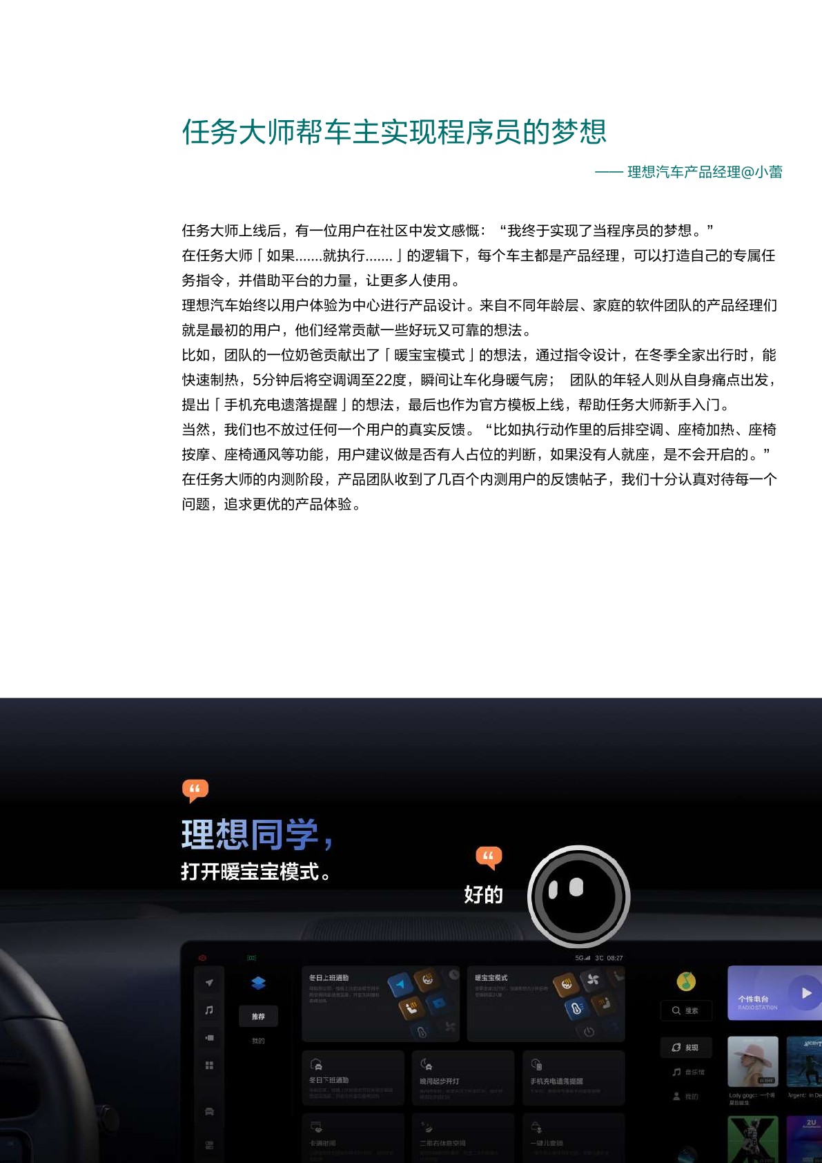 理想汽车8周年品牌书