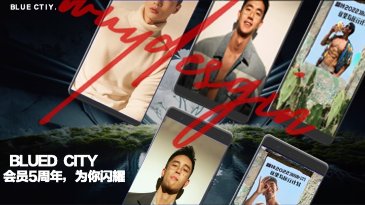 Blue City「闪耀」五周年招商方案
