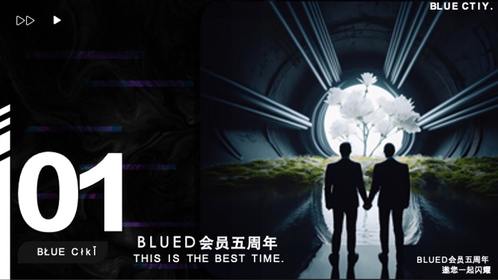 Blue City「闪耀」五周年招商方案