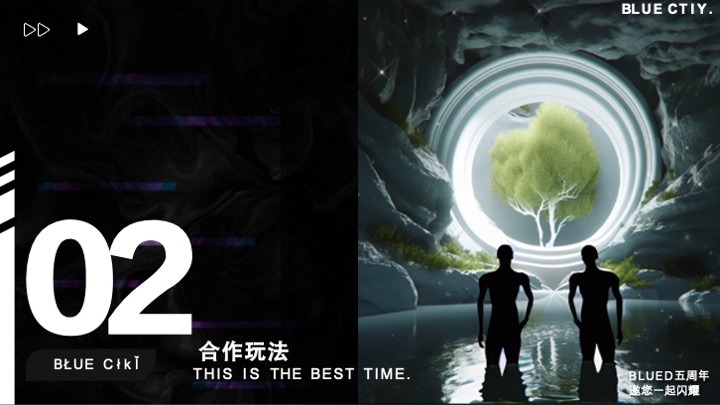 Blue City「闪耀」五周年招商方案