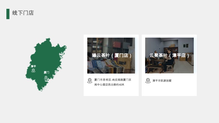 野奢生活云聚茶园招商方案