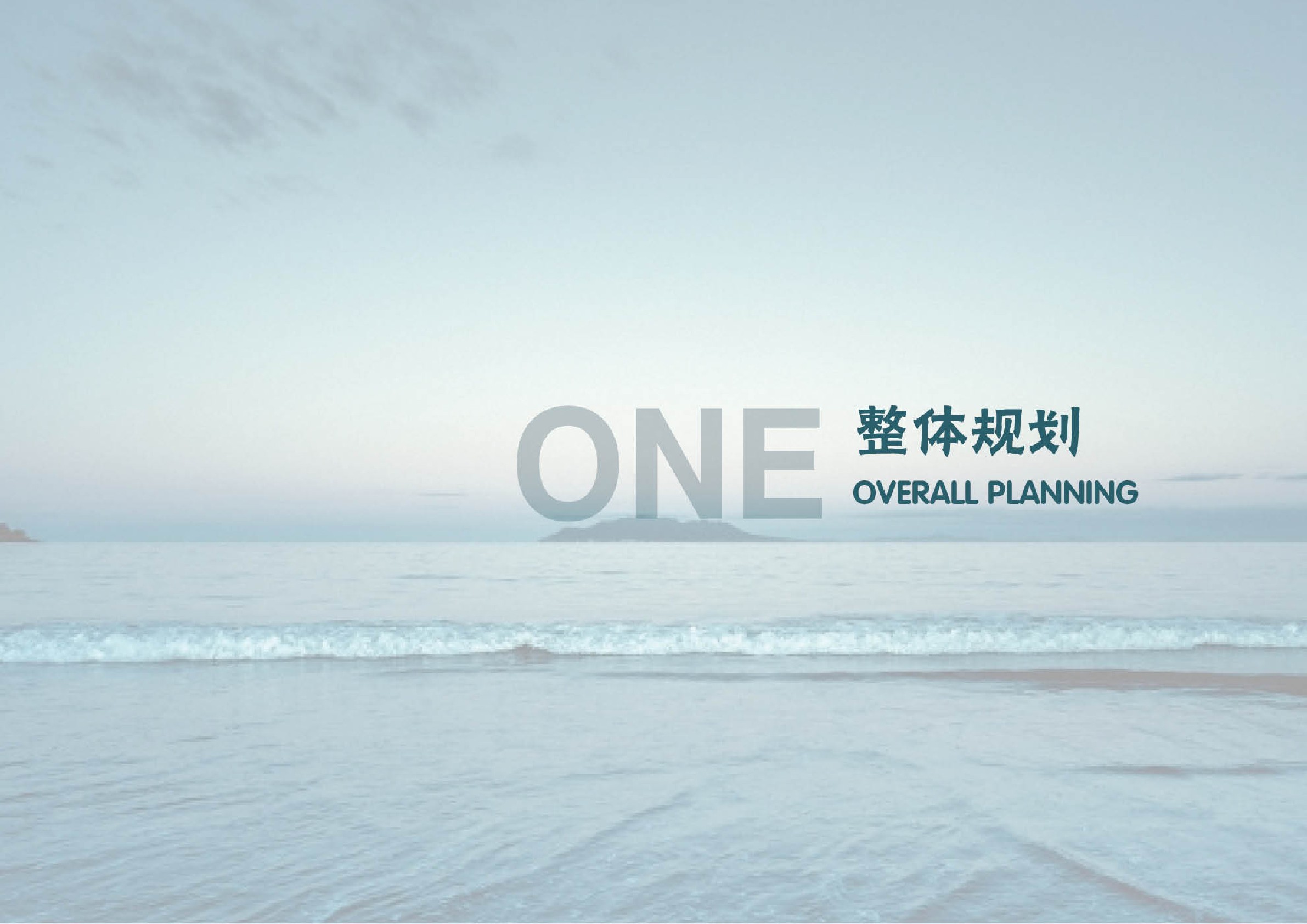 南方城市滨海渔村乡村振兴文旅项目定位规划方案