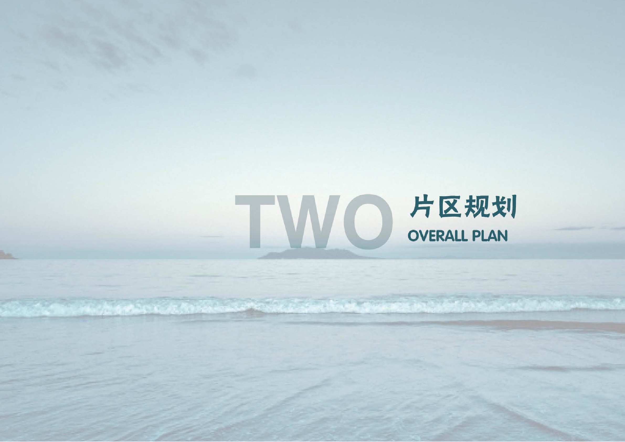 南方城市滨海渔村乡村振兴文旅项目定位规划方案