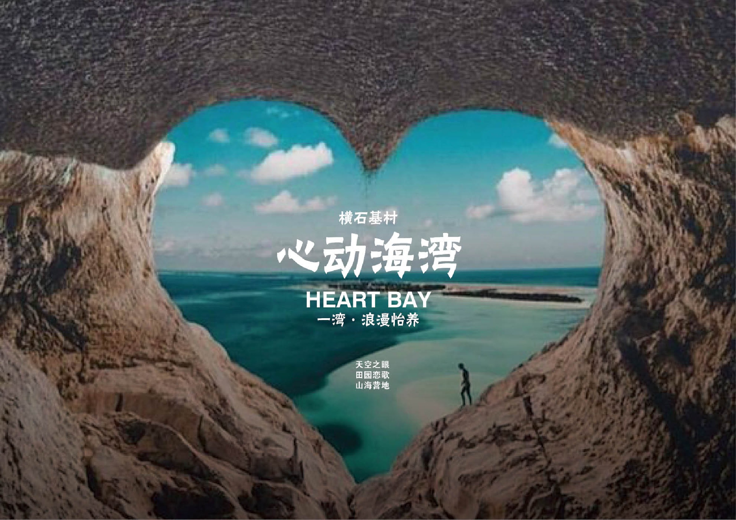 南方城市滨海渔村乡村振兴文旅项目定位规划方案