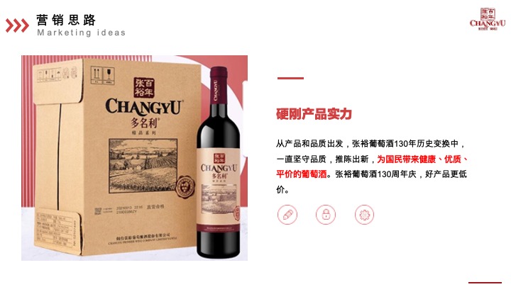 张裕葡萄酒130周年庆营销方案