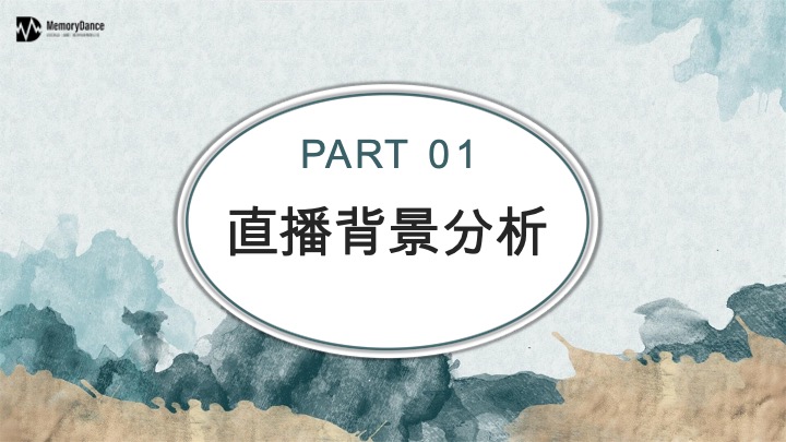 直播天府川农好物带货方案