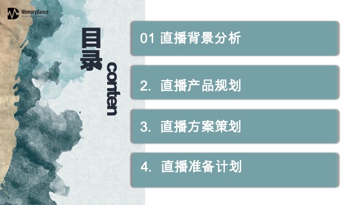 直播天府川农好物带货方案